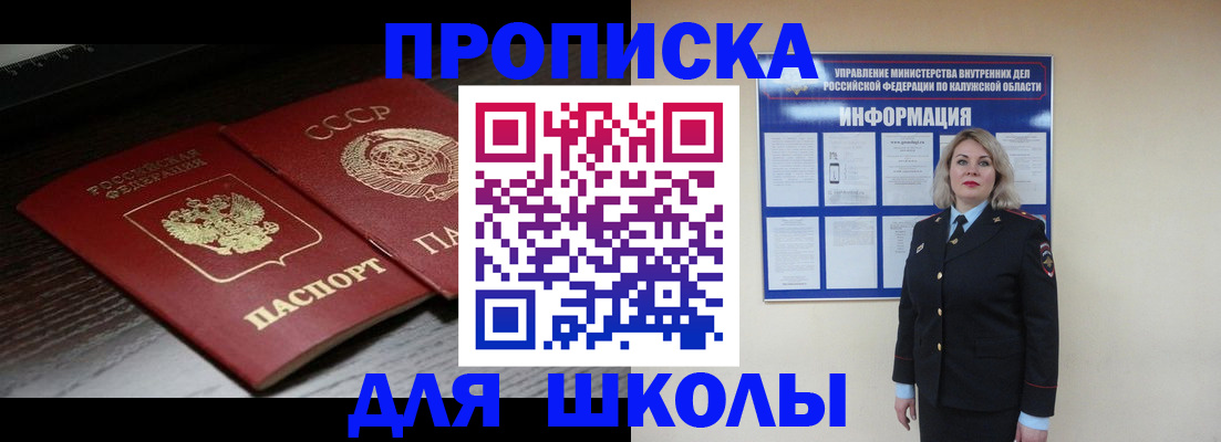 временная регистрация для школы в Ковылкино